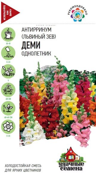 Сем. Антирринум (львиный зев) Деми микс 0,05г цв/уп УС (Г) /10