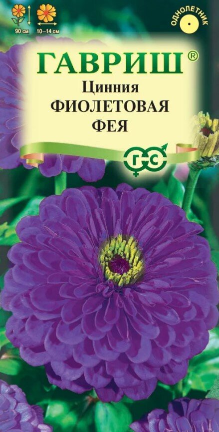 Сем. Цинния Фиолетовая Фея 0,3г цв/уп (Г) /10