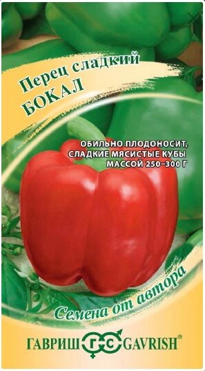 Сем. Перец Бокал 0,1г цв/уп ср/сп (Г) Сем. Перец Бокал 0,1г цв/уп ср/сп (Г)