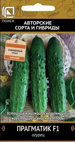 Сем. Огурец Прагматик F1 0,3г ср/р (П)/10