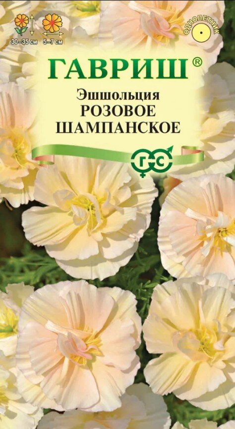 Сем. Эшшольция Розовое Шампанское 0,02г цв/у (Г) Сем. Эшшольция Розовое Шампанское 0,02г цв/у (Г)