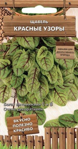 Сем. Щавель Красные узоры 0,01г цв/уп (П) /10