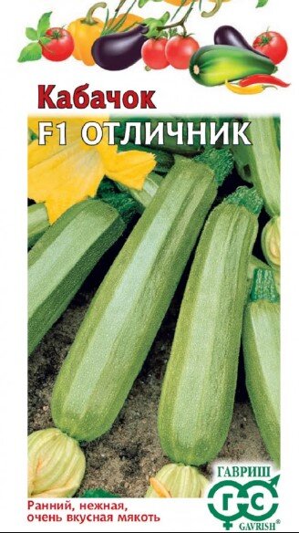 Сем. Кабачок Отличник F1 5шт цв/уп ср/сп (Г) /10