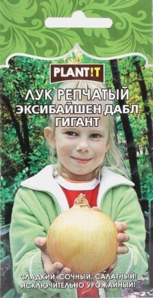 Сем. Лук репч. Эксибайшен Дабл Гигант 0,2г цв/уп Голландия PLANT!T  /10