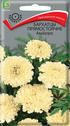 Сем. Бархатцы Альбатрос 0,1гр цв/уп (П)/10