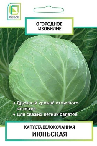 Сем. Капуста б/к Июньская 0,5г цв/уп рн/сп (П)