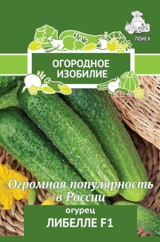 Сем. Огурец Либелле F1 0,5г цв/уп рн/сп (П)/10