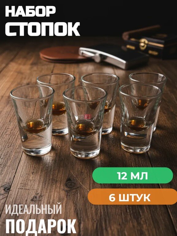 Набор стопок 6шт 12мл