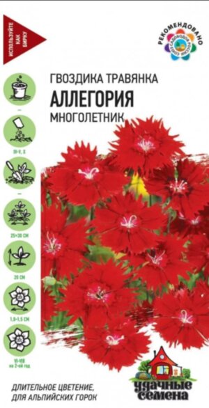 Сем. Гвоздика Травянка Аллегоря 0,1г цв/уп (Г)