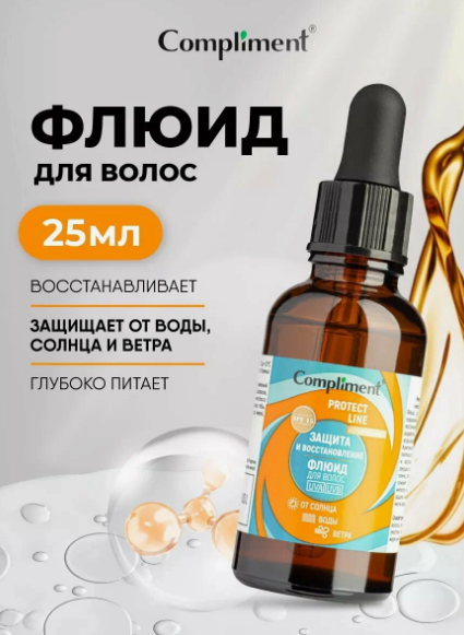 Флюид д/в Комплимент 25мл Защита и востановление от солнца /20