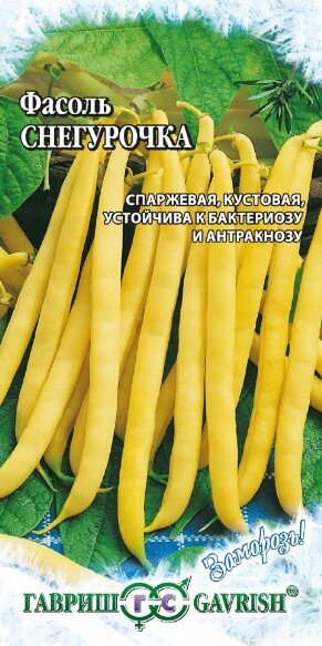 Сем. Фасоль Спаржевая Снегурочка 10ш цв/уп (Г) /10