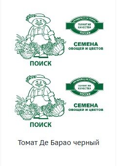Сем. Томат Де-Барао черный 0,1г бл/уп п/сп (П)