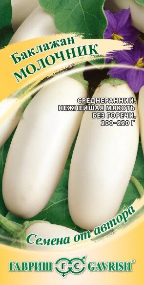 Сем. Баклажан Молочник 0,1г цв/уп(Г)
