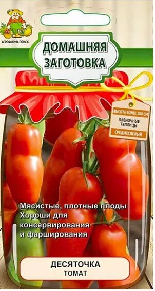 Сем. Томат Десяточка 12ш цв/уп ср/сп (П)/10