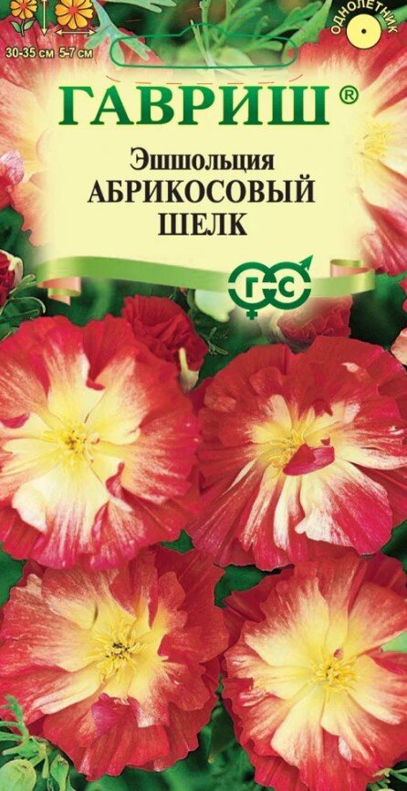 Сем. Эшшольция Абрикосовый шелк 0,02г цв/уп (Г)