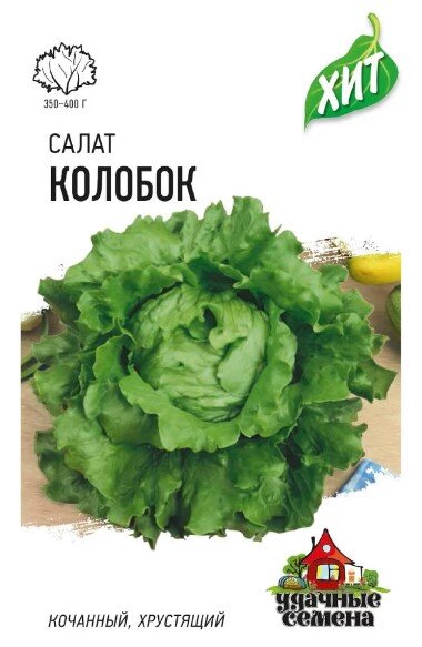 Сем. Салат Колобок 0,5г цв/уп позд/сп (Г)
