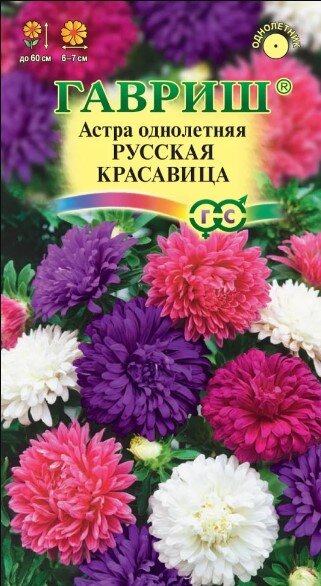 Сем. Астра Русская красавица 0,3г цв/уп (Г)
