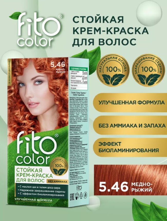 Краска д/в ФК 50мл Фитоколор 5,46 медно-рыжий/20