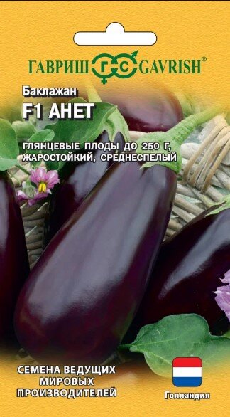 Сем. Баклажан Анет F1 5шт.цв.уп.Голландия(Г) Сем. Баклажан Анет F1 5шт.цв.уп.Голландия(Г)