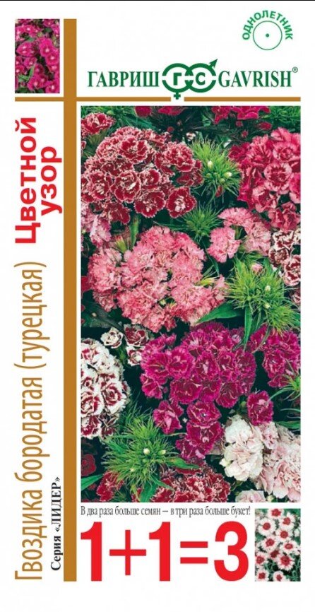 Сем. Гвоздика турецкая махр. Цв. узор 0,4г ц/уп(Г)1+1=3