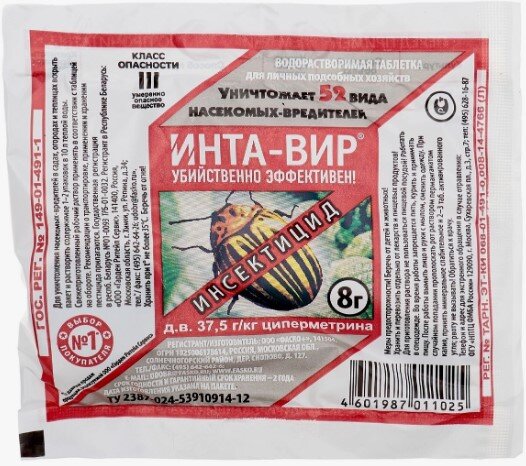 Инсек. ИНТА-ВИР 8г от вредителей /600