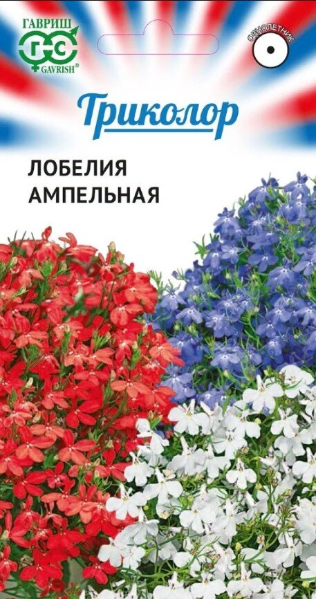 Сем. Лобелия Триколор серия, ампельная (смесь) 0,03 г цв/уп (Г) /10