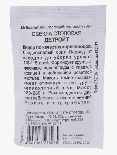 Сем. Свекла Детройт 3г бел/уп рн/сп (П) /10