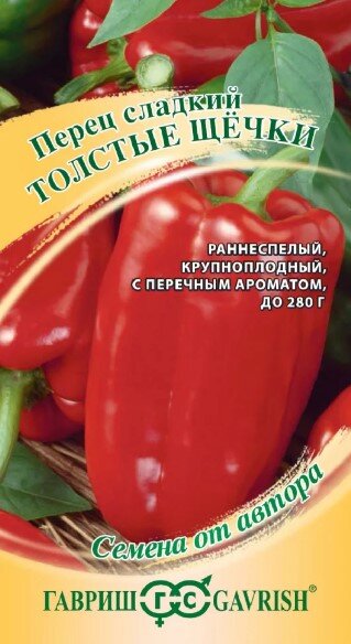 Сем. Перец Толстые щечки 0,1 г автор. рн/сп цв/уп (Г) /10