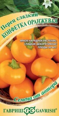 Сем. Перец Конфета оранжевая 10шт цв/уп ср/сп автор. (Г) /10