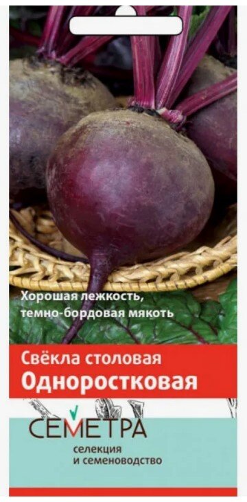 Сем. Свекла Одноростковая 3гр цв/уп пз/сп (П)/10