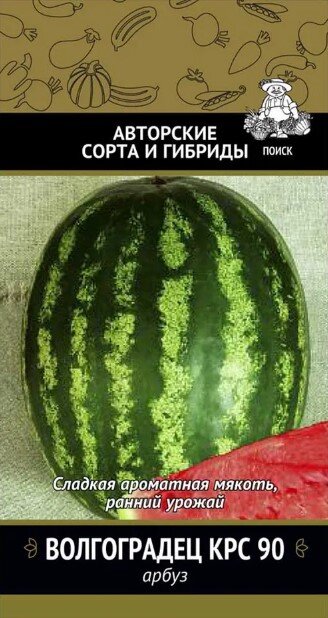 Сем. Арбуз Волгоградец 15ш цв/уп ср/сп (П) /10