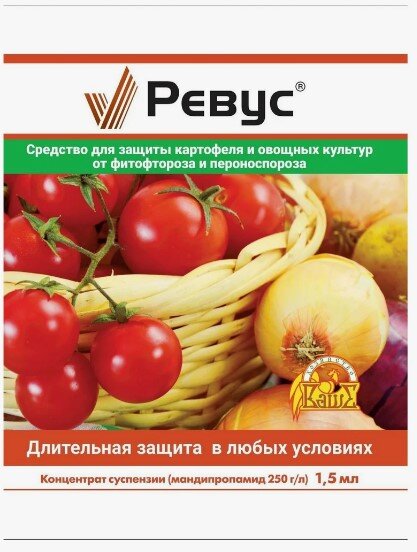 Инсек. Ревус 1,5мл от фитофтороза и пероноспороза