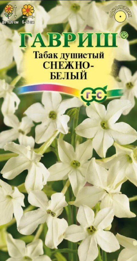 Сем. Табак Душистый Снежно-белый 0,1г цв/уп (Г)/10