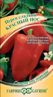 Сем. Перец Красный нос 0,1г цв/уп ср/сп (Г) /10