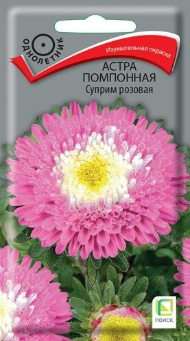 Сем. Астра Помпонная Суприм розовая 0,3г цв/уп (П) Сем. Астра Помпонная Суприм розовая 0,3г цв/уп (П)
