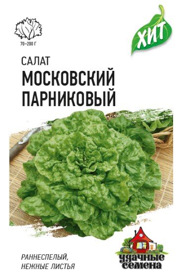 Сем. Салат Московск.парниковый 0,5г цв/уп р/сп (Г) ХИТ /10