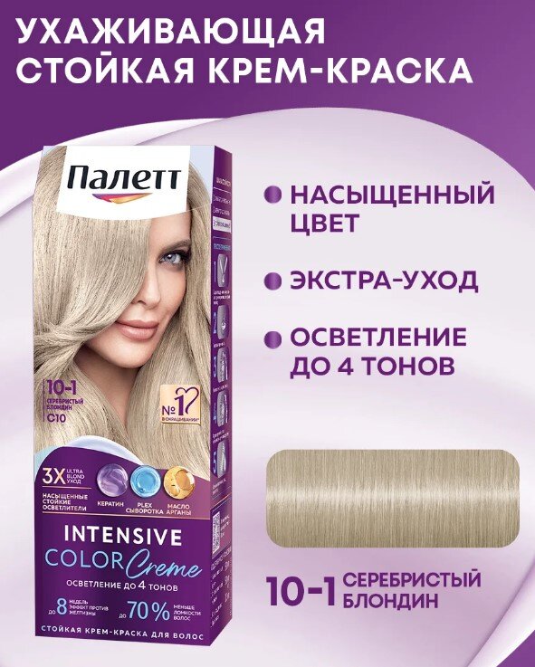 Краска д/в ПАЛЕТТЕ C10 серебристый блондин /10
