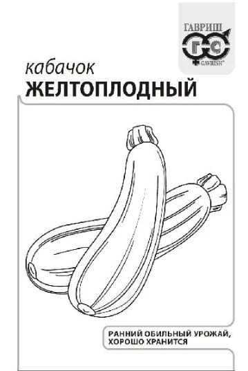 Сем. Кабачок Желтоплодный 2г бел/уп ран/сп (Г) /20