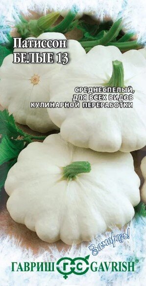 Сем. Патиссон Белый 13 2г цв/уп ср/сп(Г) /10