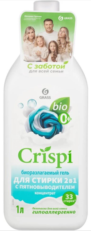 смс GRASS CRISPI 1000мл гель 2в1 с пятновыводителем