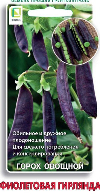 Сем. Горох Фиолетовая гирлянда 5г цв/уп пз/сп (П) /10 Сем. Горох Фиолетовая гирлянда 5г цв/уп пз/сп (П) /10