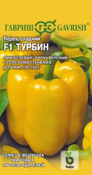 Сем. Перец Турбин F1 5шт цв/уп рн/сп (Г) /10