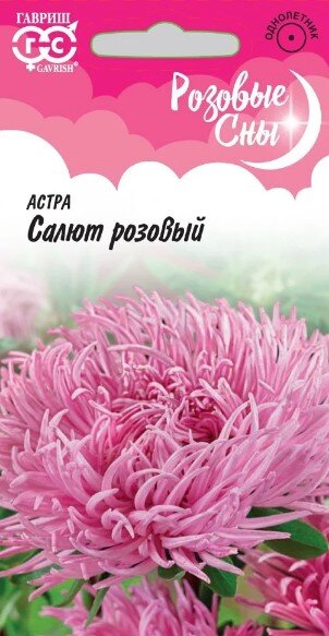 Сем. Астра однолетняя Салют розовый 0,3г цв/уп (Г) /10