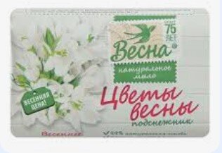 Мыло/т Весна 90г подснежник /6/72
