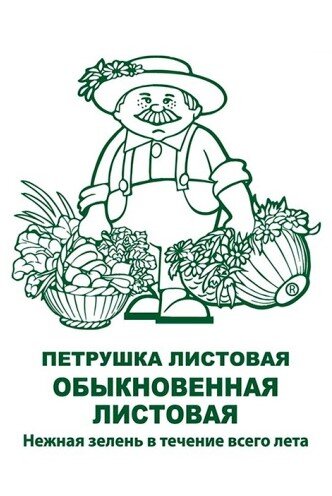 Сем. Петрушка Листовая обык 3г бел/уп рн/сп(П)/10 Сем. Петрушка Листовая обык 3г бел/уп рн/сп(П)/10