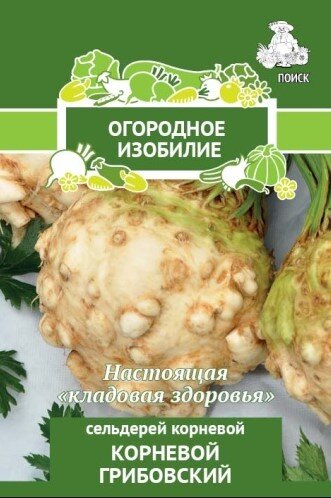 Сем. Сельдерей корневой Грибовский 0,5г цв/уп (П)/10