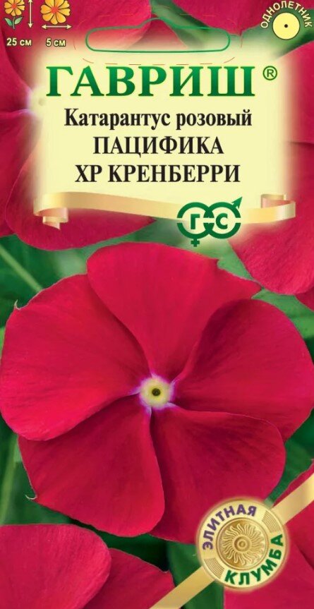 Сем. Катарантус Пацифика XP Кренберри 5 шт. серия Элитная клумба (Г) /10