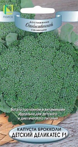 Сем. Капуста брокколи Детс делик F1 0,1г цв/уп (П)