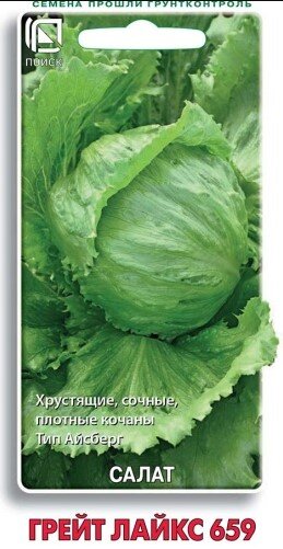 Сем. Салат Грейт Лайкс 1г цв/уп ср/сп (П) /10