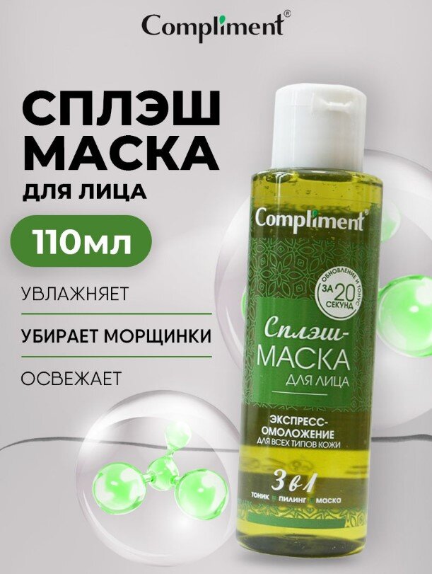 Сплеш-Маска д/л КОМПЛИМЕНТ для всех типов кожи 120мл./12
